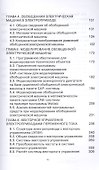 Регулируемый асинхронный электропривод. Уч. пособие - 2