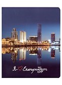 Тетрадь общая «Екатеринбург. Набережная Исети», 48 листов в клетку, A5 - Эксмо - 0