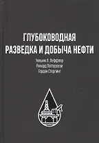 Глубоководная разведка и добыча нефти
