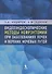 Видеоэндоскопические методы нефрэктомии при заболеваниях почек и верхних мочевых путей - 0
