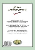 Долма, хинкали, манты - 1