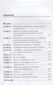 Подготовка юных лыжников-гонщиков и ее особенности в биатлоне, двоеборье и роллерах - 1
