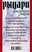 Мартин/Сапковский/Кук(комплект/superцена)Рыцари неведомых миров - 2