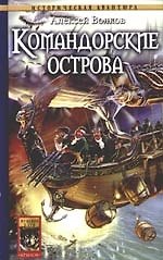 Командорские острова