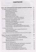 Современная электросеть. Практикум электрика (+DVD) - 1