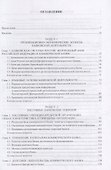 Банковское дело и банковские операции: учебник - 1