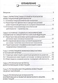Инвестиционный анализ: справоч.пособие - 1