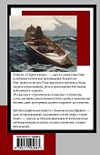 Старик и море. Зеленые холмы Африки: повести - 1