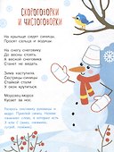 Я учусь выговаривать З, С, Ц. Загадки, чистоговорки, считалки с наклейками - 2