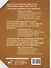 Думай, общайся, богатей! 6 бестселлеров под одной обложкой - 1