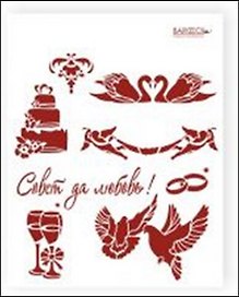 Трафарет пластиковый многоразовый Совет да любовь (20х25) (Л-056)