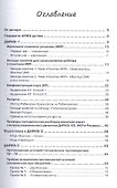 Детский алгоритм решения изобретательских задач (ДАРИЗ). 2-е издание, переработанное и дополненное - 1