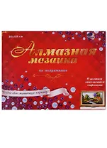 Алмазная мозаика (класс.) 30*40см., 32цв. Утро в деревне (B1021)