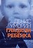 Глазами ребёнка - 0
