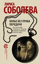 Колье без права передачи