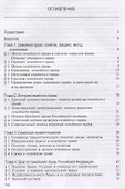 Семейное право. Учебное пособие - 1