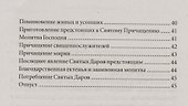 Таинство Причащения. Как соединиться со Христом - 2