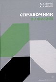 Справочник по физике - 0