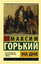 На дне