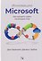 Инновации Microsoft. Как находить идеи, меняющие мир - 0