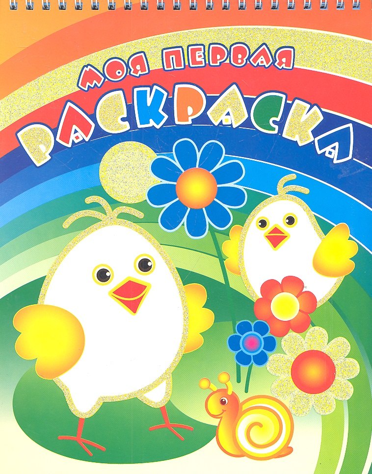 

Два цыпленка. Раскраска