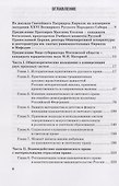 Когерентность светского и канонического права: Монография - 2