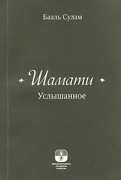 Шамати (книга мини формата)