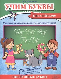 Учим буквы