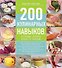 200 кулинарных навыков, которыми должен владеть каждый - 0