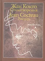 Стихотворения