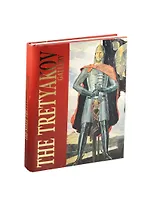 Третьяковская галерея