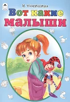 Вот какие малыши