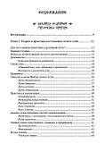 Метафизика счастья и перемен. Теория и практика постижения себя - 1