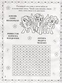 Мой маленький пони. РРР №1807. Растим Гения! - 2