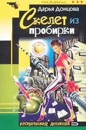 Скелет из пробирки