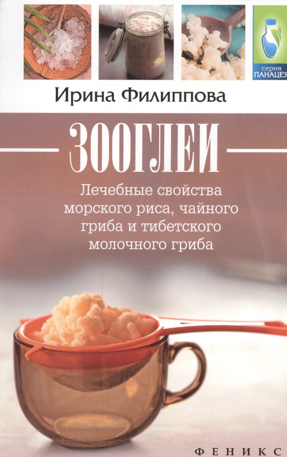 

Зооглеи:лечебные свойства морского риса,чайн.гриба