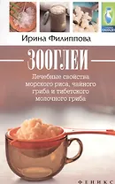 Зооглеи:лечебные свойства морского риса,чайн.гриба
