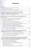 Экономическая история России. В 2-х частях. Часть 1. IX-XIX века. Учебник - 1