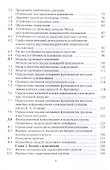 Механика грунтов. Курс лекций. Учебное пособие - 2