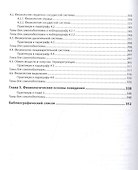 Физиология человека: Учебное пособие - 2