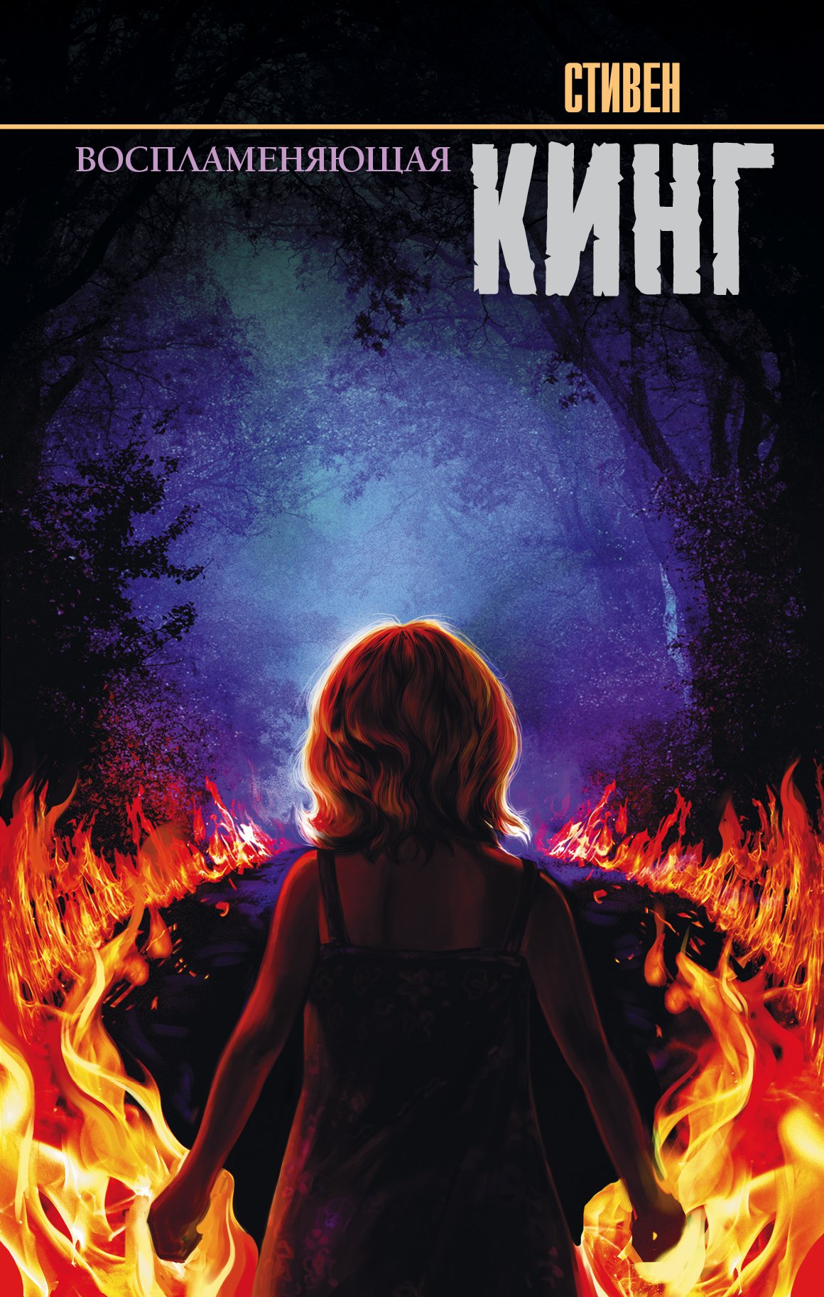 

Воспламеняющая