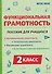 Функциональная грамотность. 2 класс. Пособие для учащихся - 0