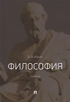 Философия : учебник