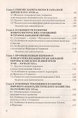 История экономики: Учебное пособие для бакалавров - 2