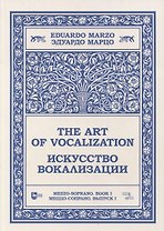 Искусство вокализации. Меццо-сопрано. Выпуск I. Ноты