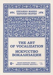 Искусство вокализации. Меццо-сопрано. Выпуск I. Ноты