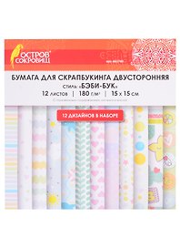 Бумага для скрапбукинга «Бэби-бук», 12 листов, 15х15 см, двусторонняя, 12 дизайнов, 180 г/м2, Остров Сокровищ