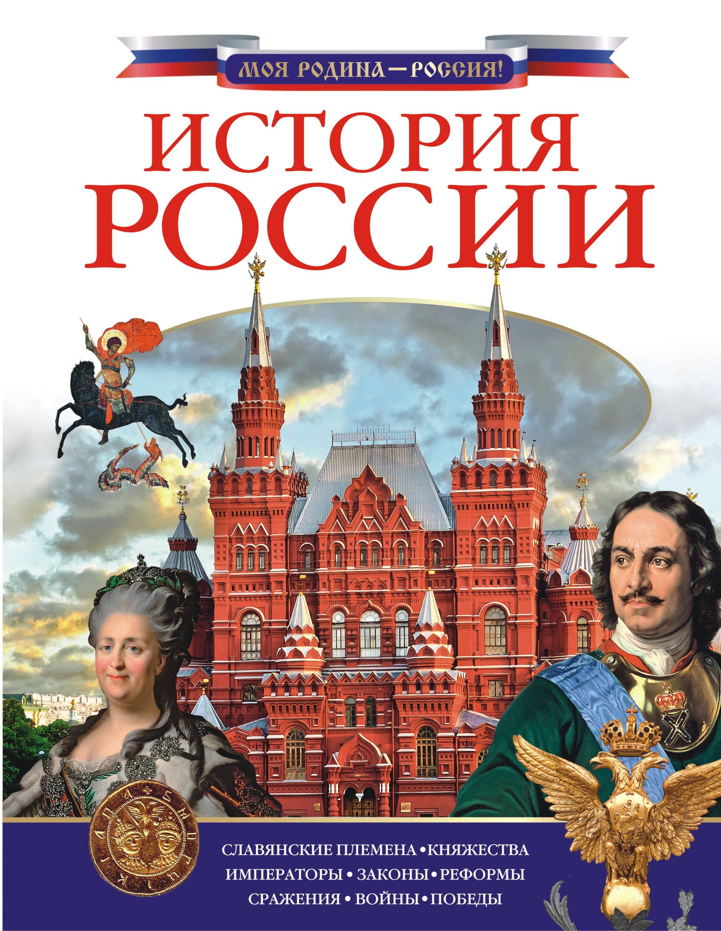 Гуманитарные и общественные науки История России