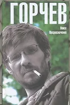 Поиск Предназначения : Сборник