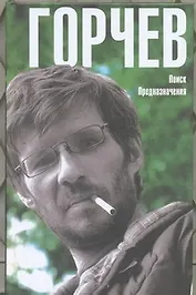 Поиск Предназначения : Сборник